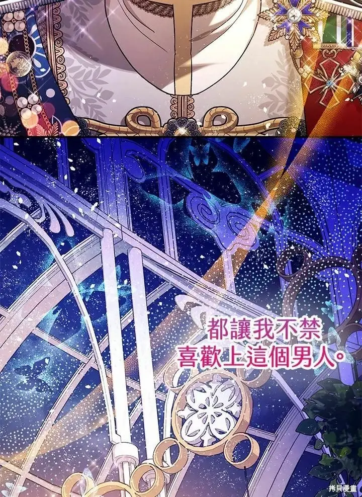漫画《暴君的精神安定剂》第61话第118张图