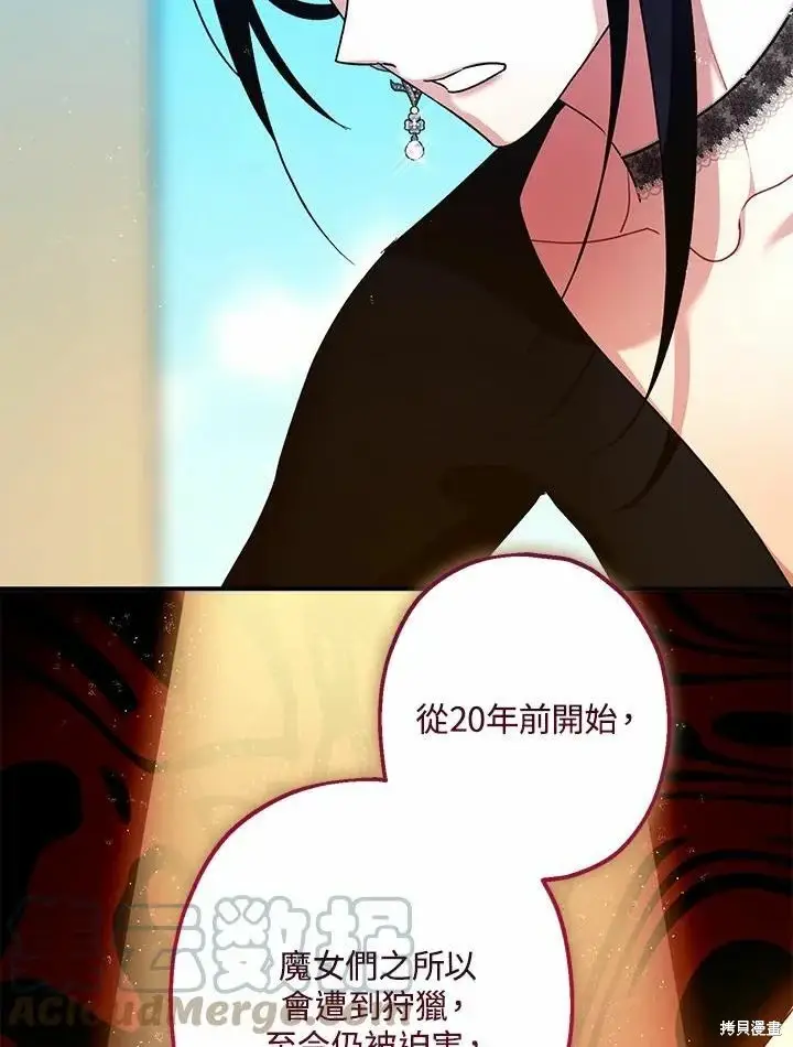 漫画《暴君的精神安定剂》第61话第13张图