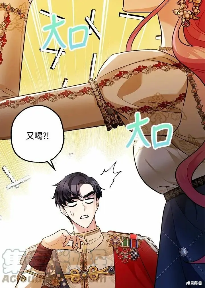 漫画《暴君的精神安定剂》第61话第135张图