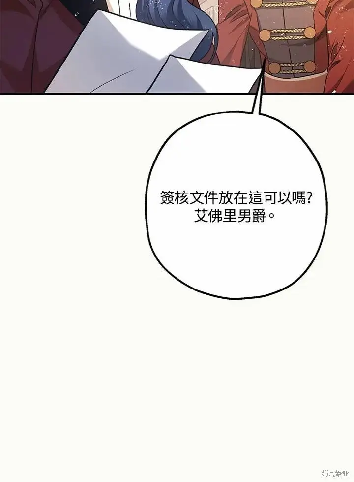 漫画《暴君的精神安定剂》第61话第30张图