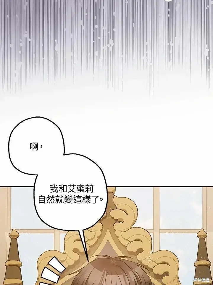 漫画《暴君的精神安定剂》第61话第39张图