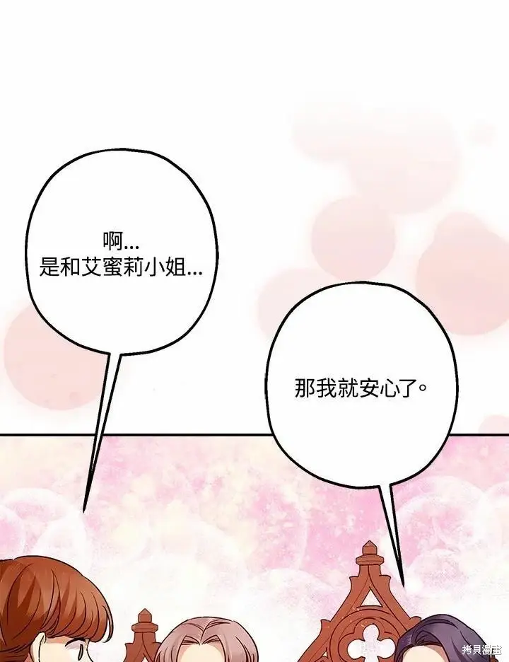 漫画《暴君的精神安定剂》第61话第42张图