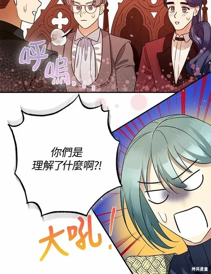 漫画《暴君的精神安定剂》第61话第43张图