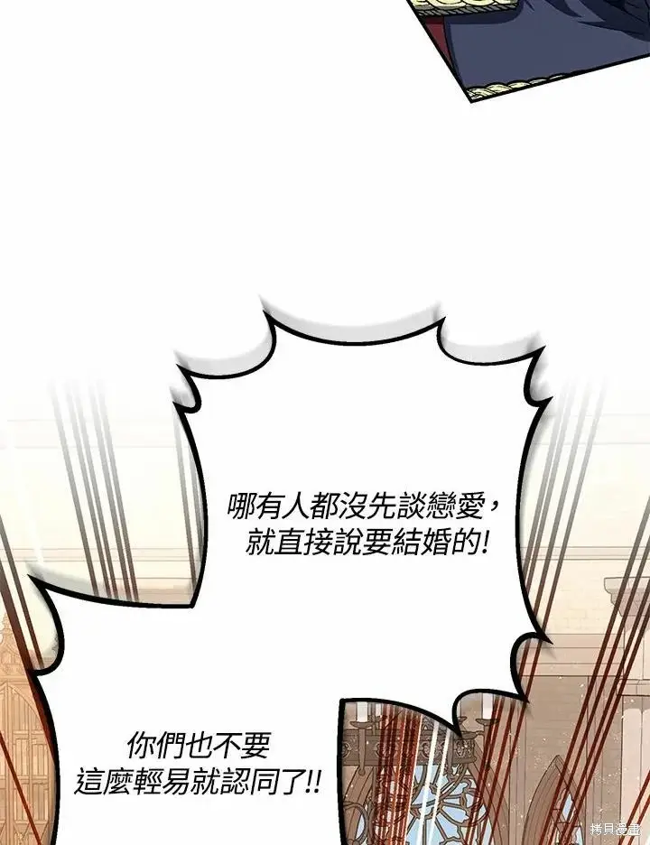 漫画《暴君的精神安定剂》第61话第44张图
