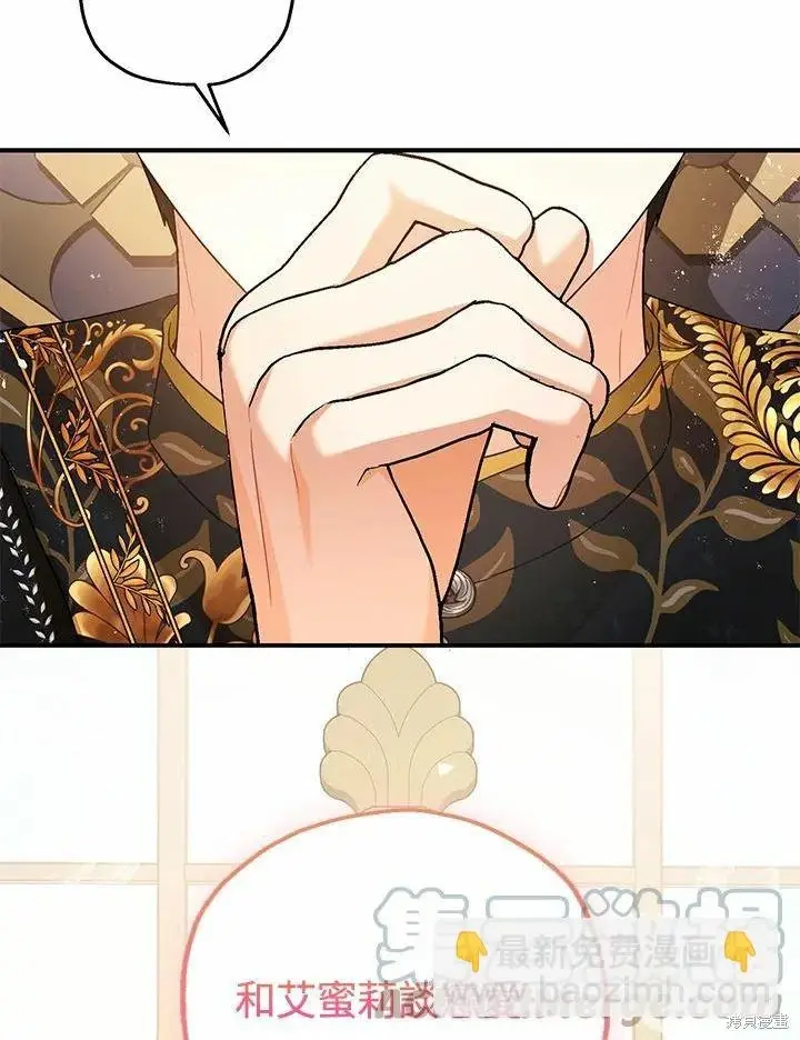 漫画《暴君的精神安定剂》第61话第49张图