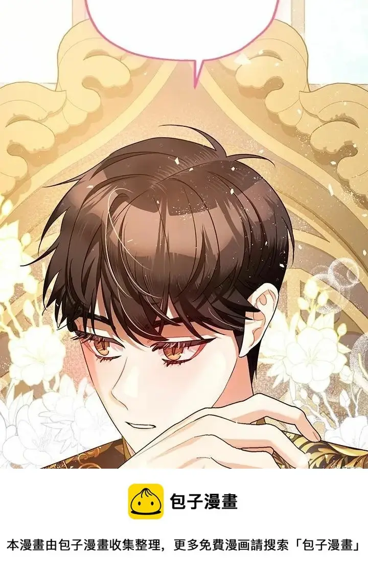 漫画《暴君的精神安定剂》第61话第50张图