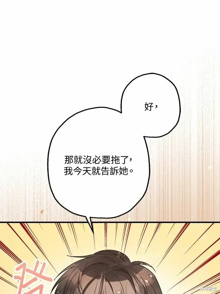漫画《暴君的精神安定剂》第61话第63张图