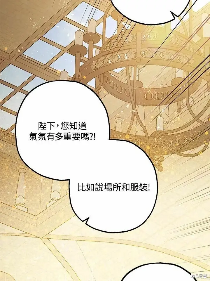 漫画《暴君的精神安定剂》第61话第66张图