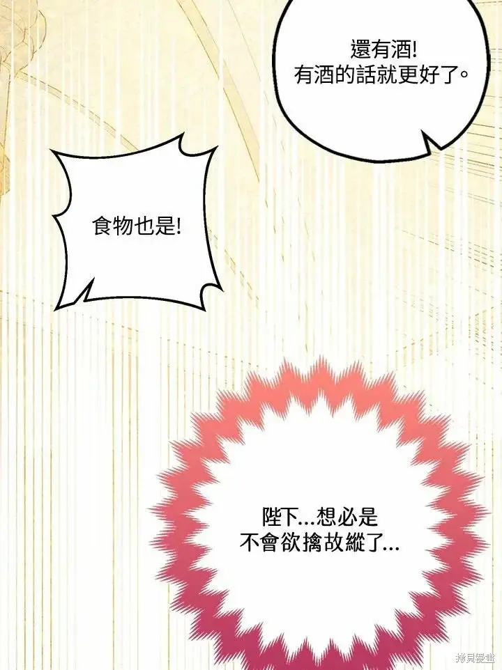 漫画《暴君的精神安定剂》第61话第67张图