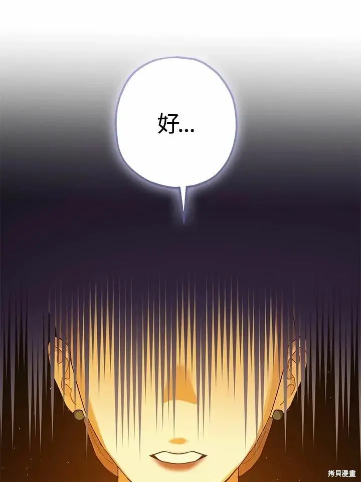 漫画《暴君的精神安定剂》第61话第69张图
