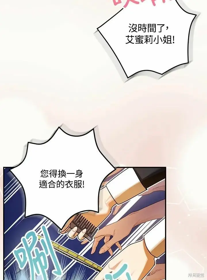 漫画《暴君的精神安定剂》第61话第81张图