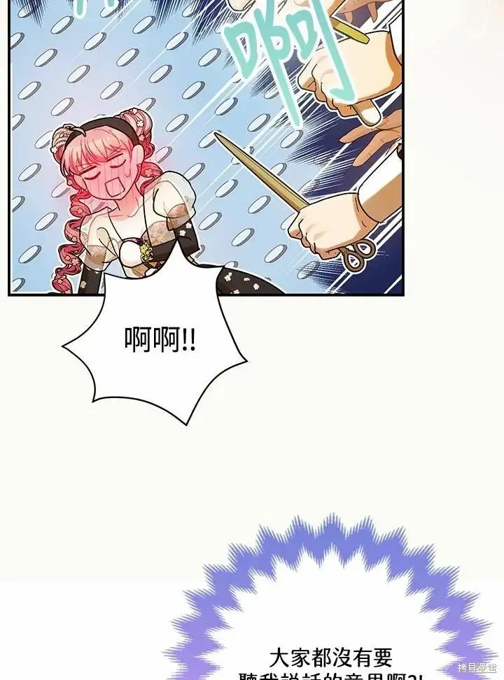 漫画《暴君的精神安定剂》第61话第82张图