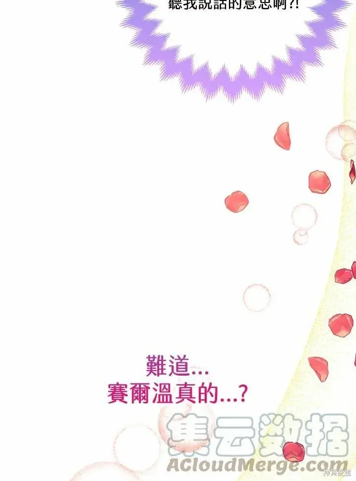 漫画《暴君的精神安定剂》第61话第83张图