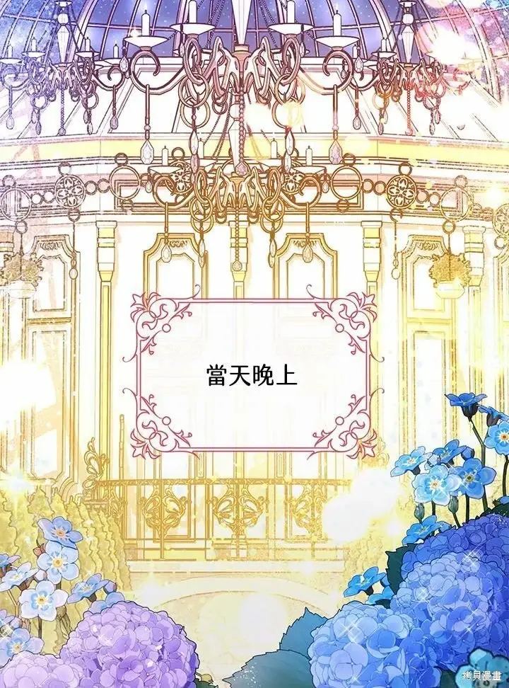 漫画《暴君的精神安定剂》第61话第86张图