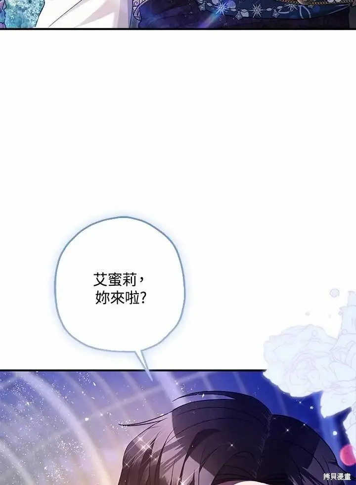 漫画《暴君的精神安定剂》第61话第93张图