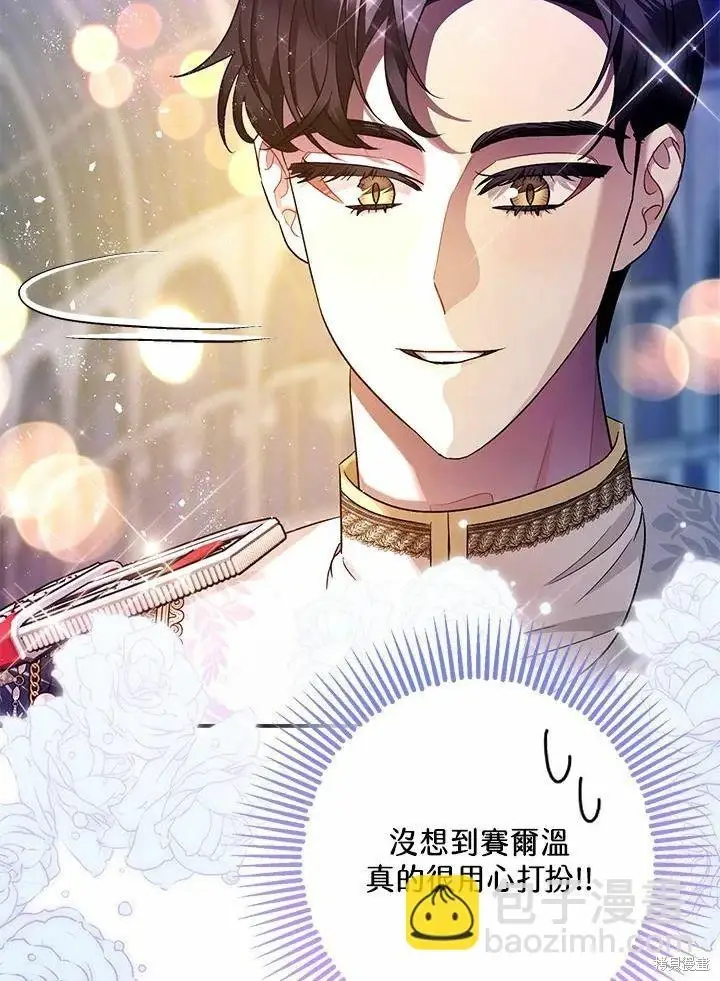 漫画《暴君的精神安定剂》第61话第94张图