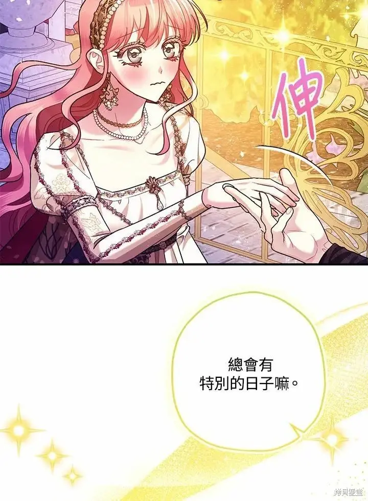 漫画《暴君的精神安定剂》第61话第96张图