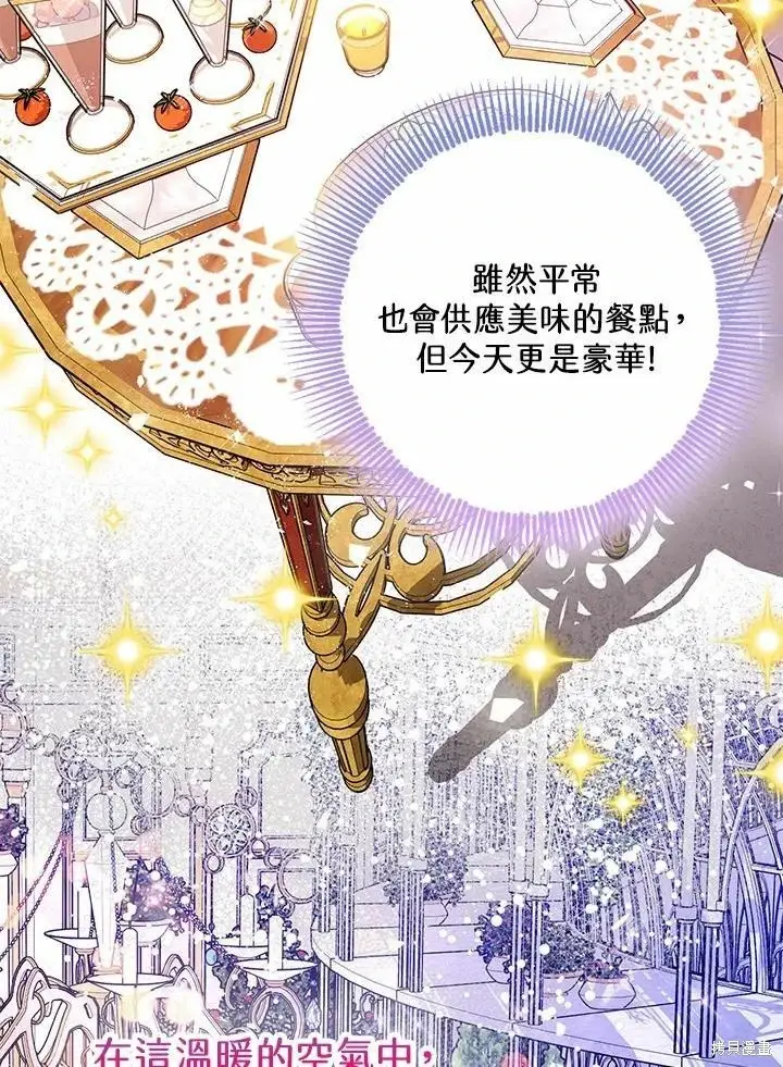 漫画《暴君的精神安定剂》第61话第98张图