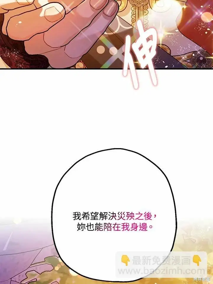 漫画《暴君的精神安定剂》第62话第10张图