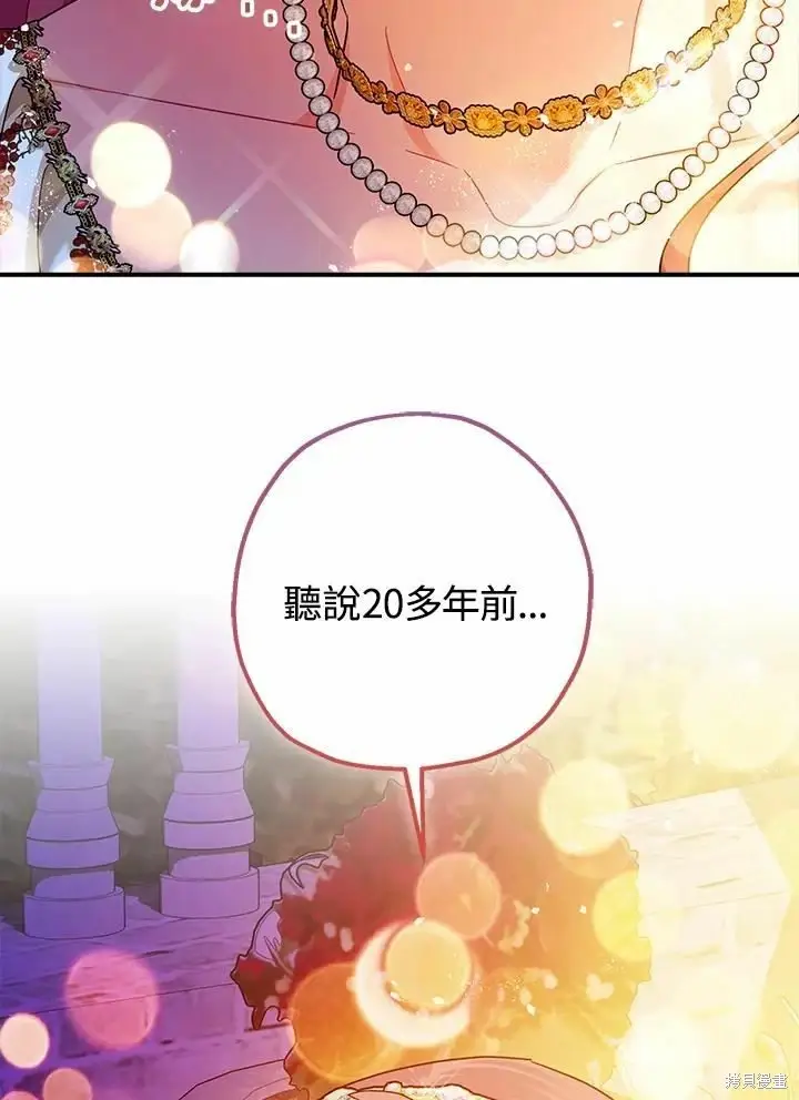 漫画《暴君的精神安定剂》第62话第110张图