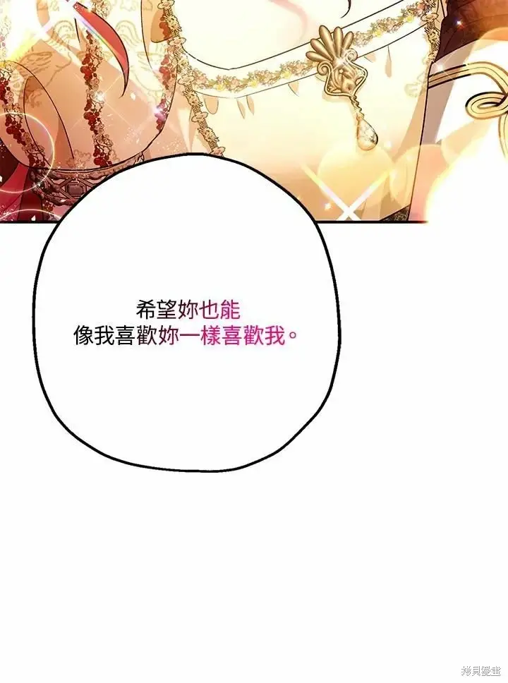 漫画《暴君的精神安定剂》第62话第12张图
