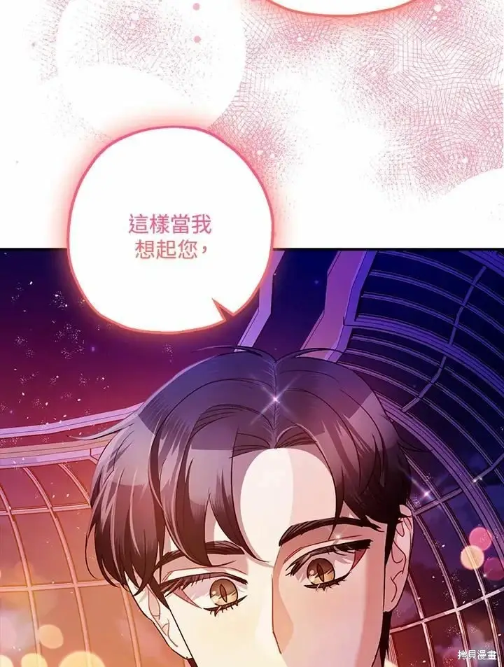 漫画《暴君的精神安定剂》第62话第127张图
