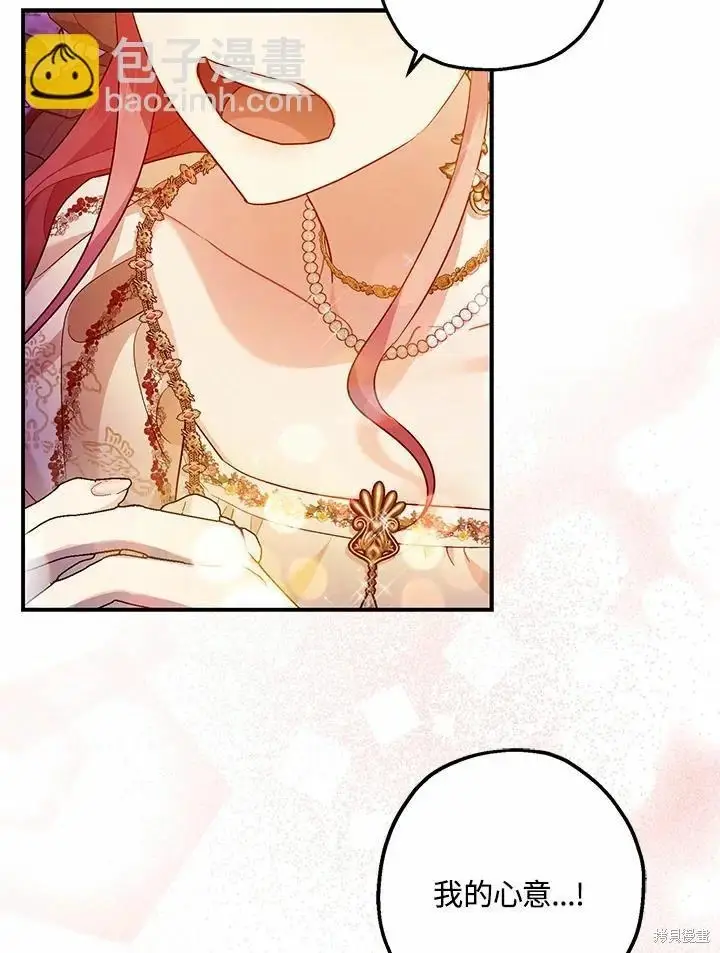 漫画《暴君的精神安定剂》第62话第130张图