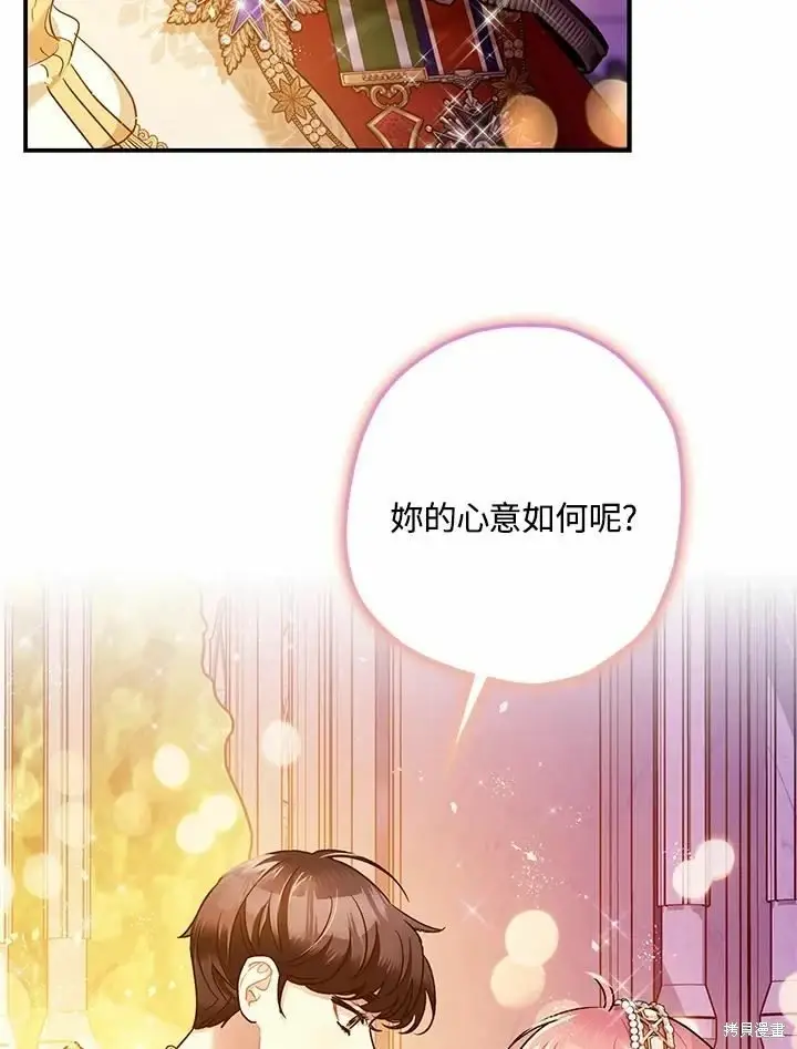 漫画《暴君的精神安定剂》第62话第14张图