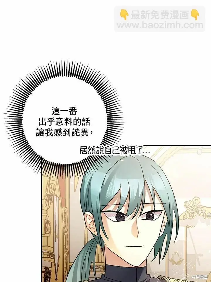 漫画《暴君的精神安定剂》第62话第146张图