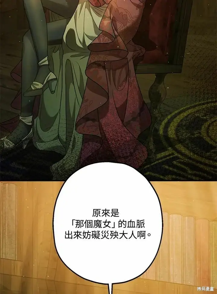 漫画《暴君的精神安定剂》第62话第28张图