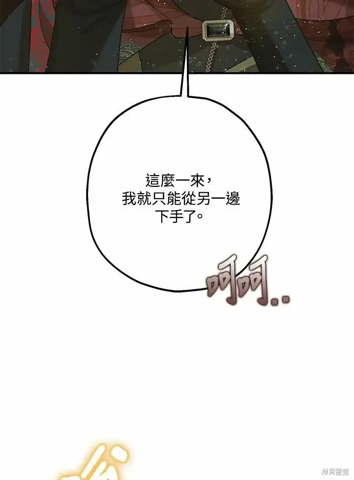 漫画《暴君的精神安定剂》第62话第30张图