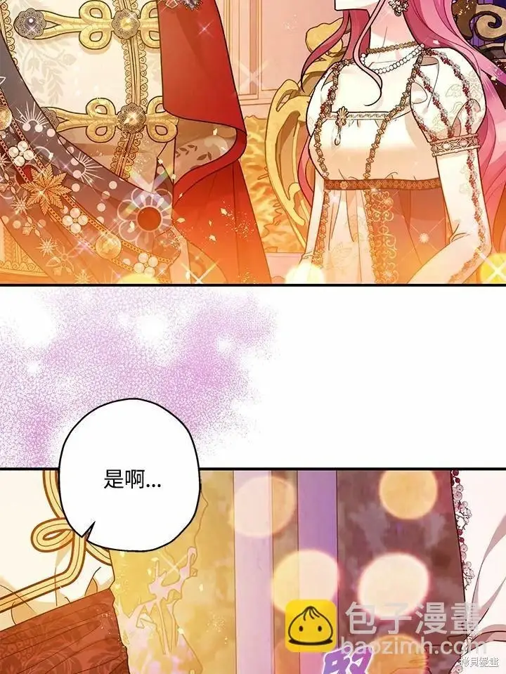 漫画《暴君的精神安定剂》第62话第4张图