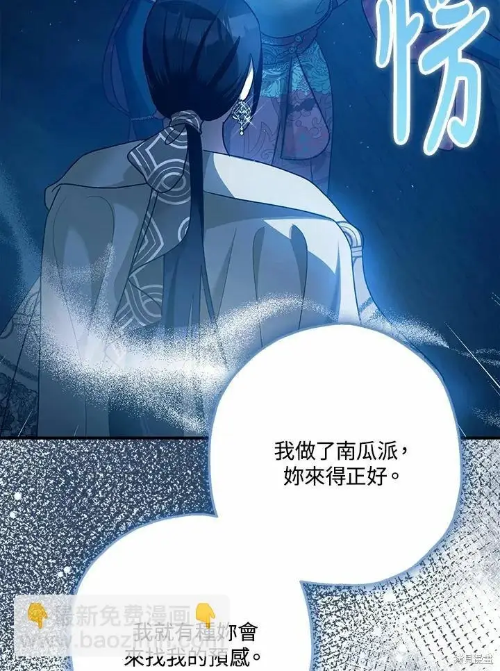 漫画《暴君的精神安定剂》第62话第42张图