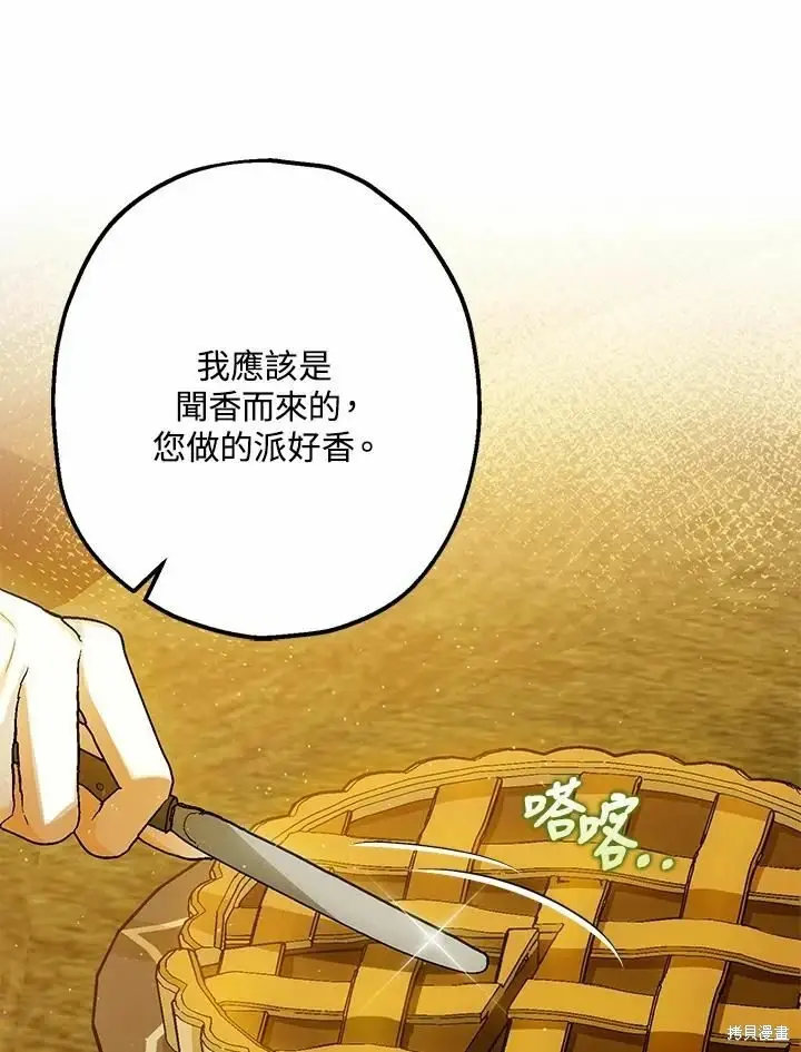 漫画《暴君的精神安定剂》第62话第45张图