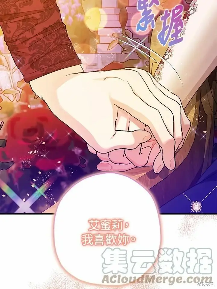 漫画《暴君的精神安定剂》第62话第5张图