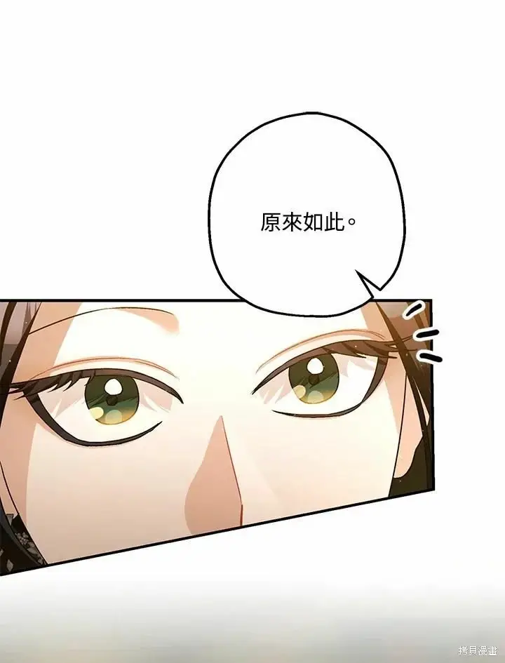 漫画《暴君的精神安定剂》第62话第52张图