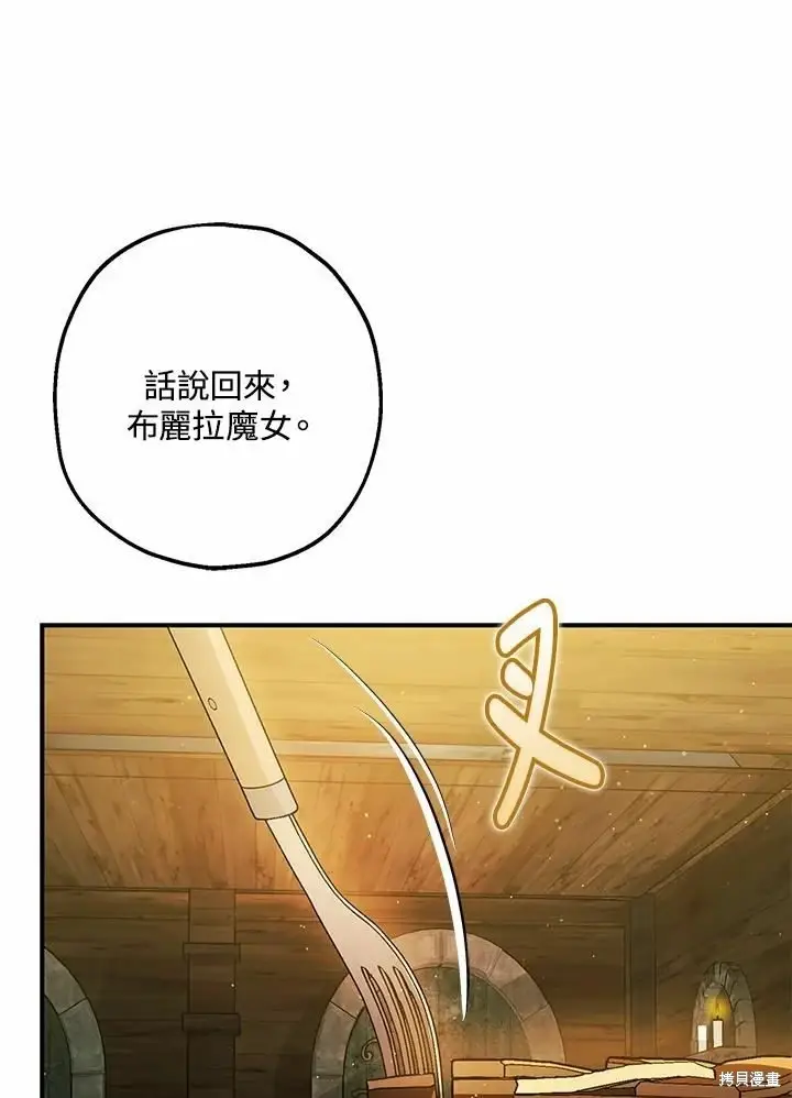 漫画《暴君的精神安定剂》第62话第58张图