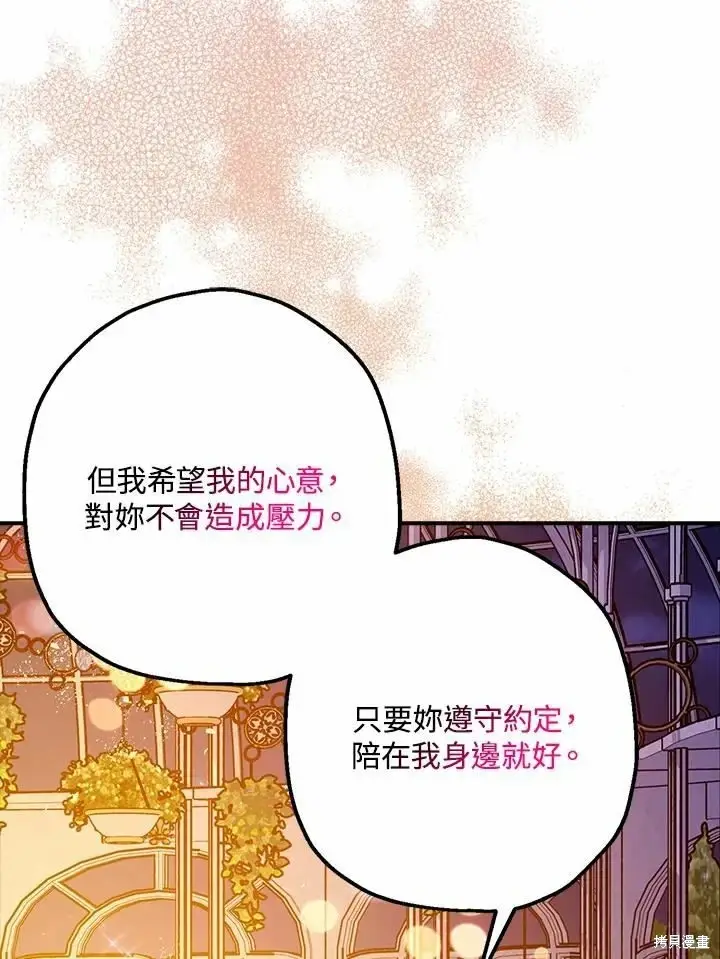 漫画《暴君的精神安定剂》第62话第6张图