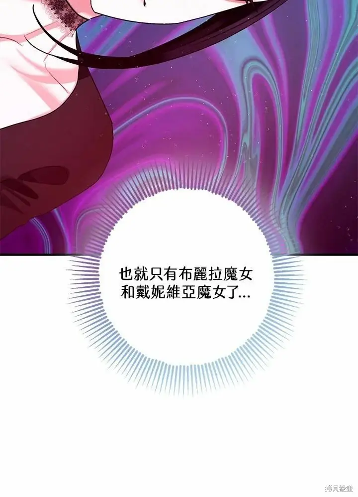 漫画《暴君的精神安定剂》第62话第69张图