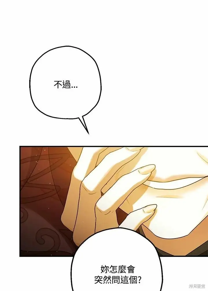 漫画《暴君的精神安定剂》第62话第70张图