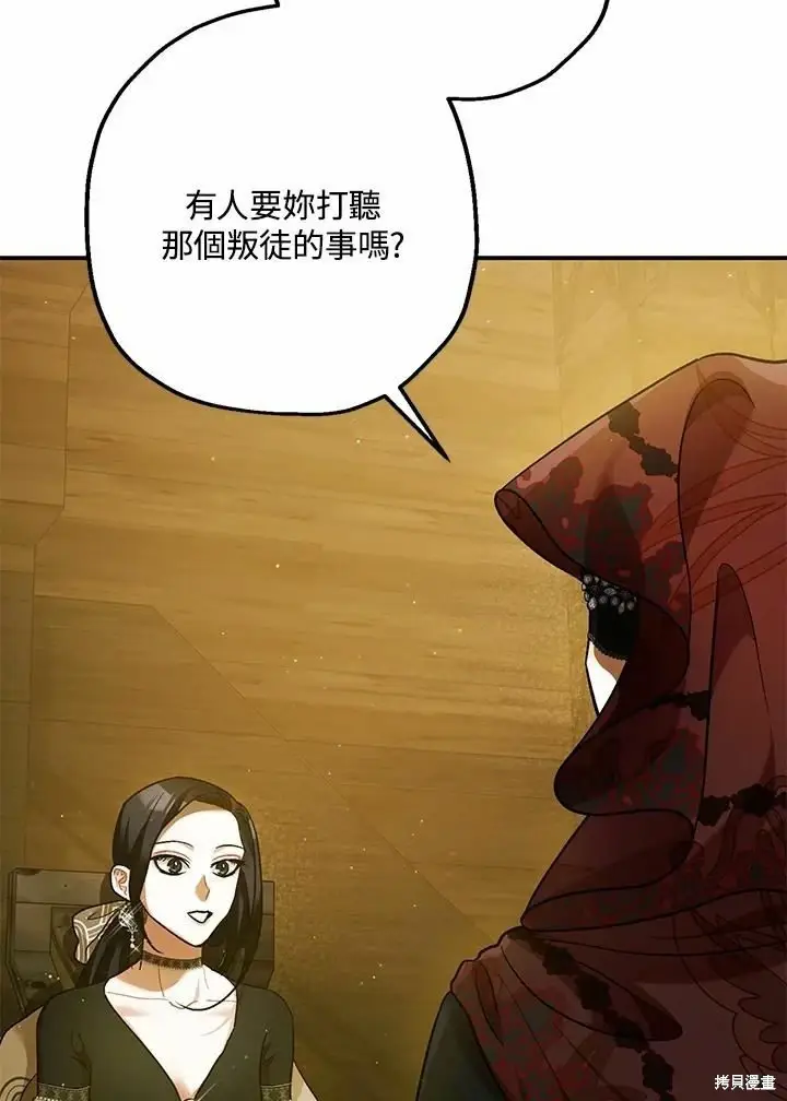 漫画《暴君的精神安定剂》第62话第71张图