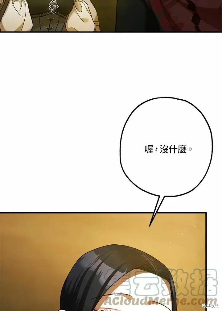 漫画《暴君的精神安定剂》第62话第72张图