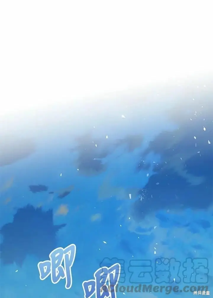 漫画《暴君的精神安定剂》第62话第76张图