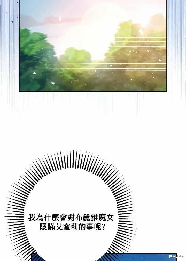 漫画《暴君的精神安定剂》第62话第79张图