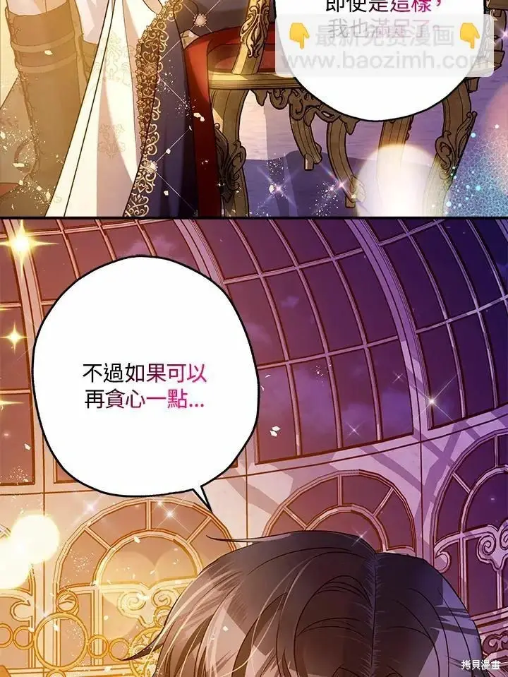漫画《暴君的精神安定剂》第62话第8张图