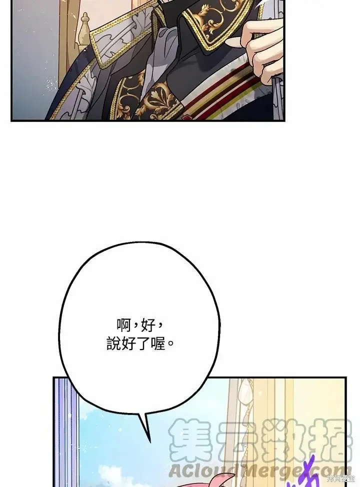 漫画《暴君的精神安定剂》第62话第92张图