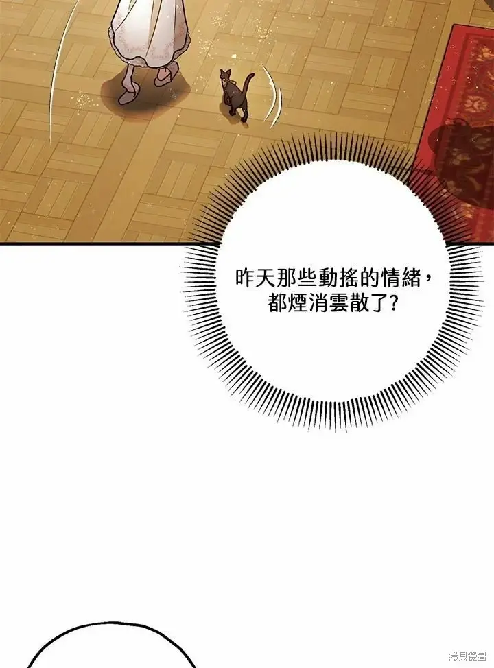 漫画《暴君的精神安定剂》第62话第95张图