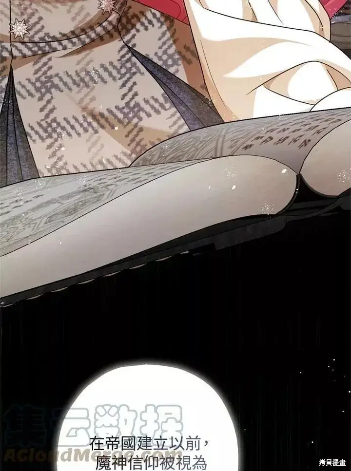 漫画《暴君的精神安定剂》第63话第108张图