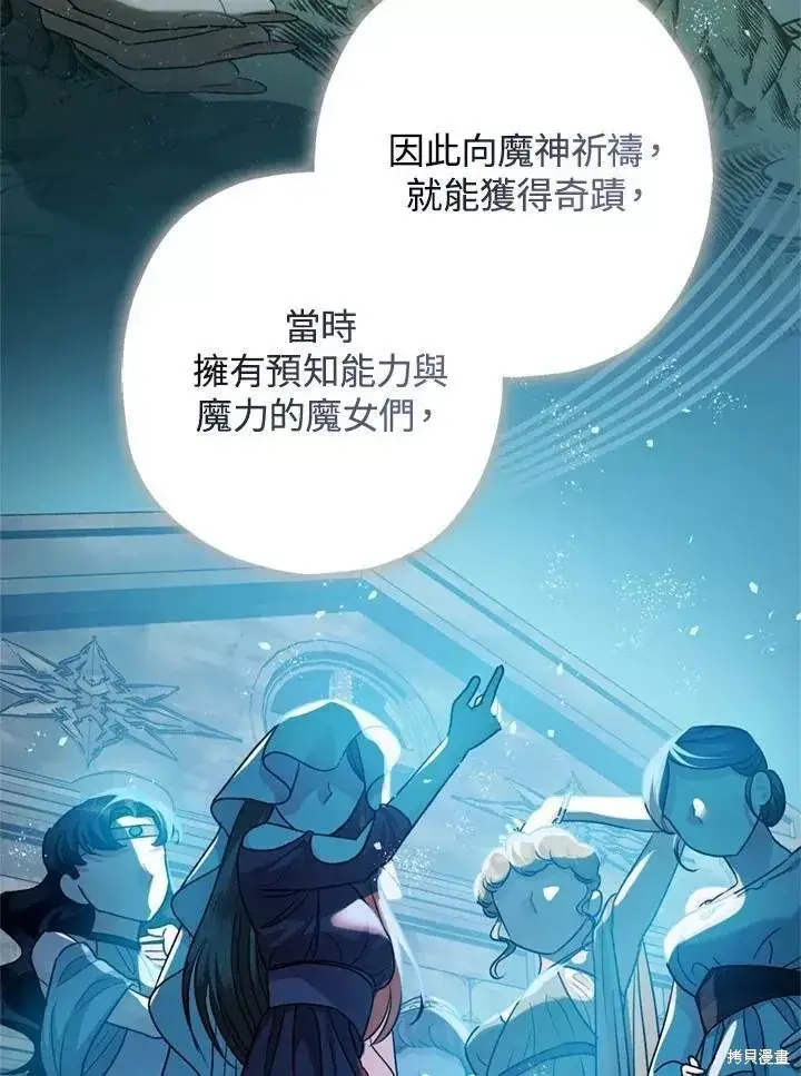 漫画《暴君的精神安定剂》第63话第111张图