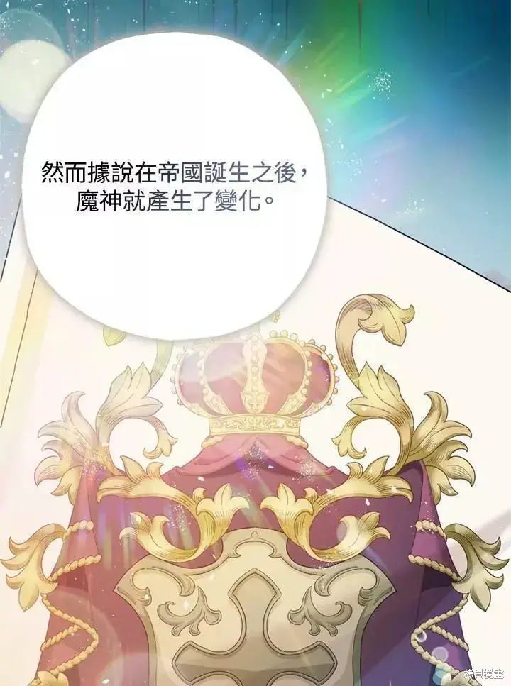 漫画《暴君的精神安定剂》第63话第115张图